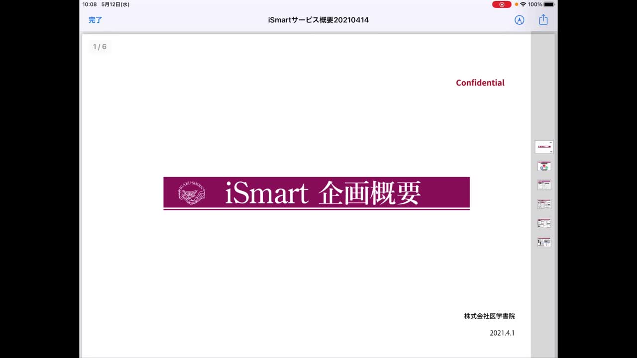 医学書院「iSmart」ご説明資料