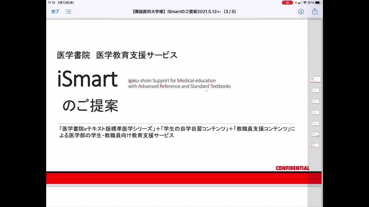 iSmart 料金イメージ＆トライアル