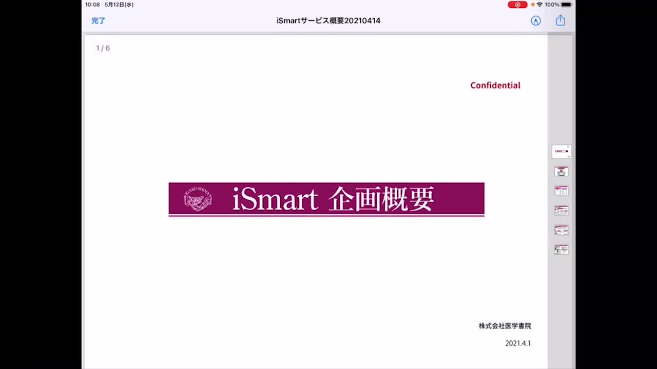 iSmartサービス概要（図表サービス含む）...