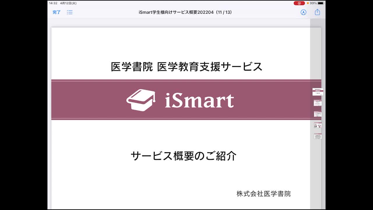 iSmart学生様向けサービス概要のご紹介...