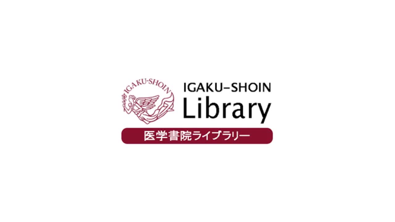 医学書院IDの取得・コンテンツの登録