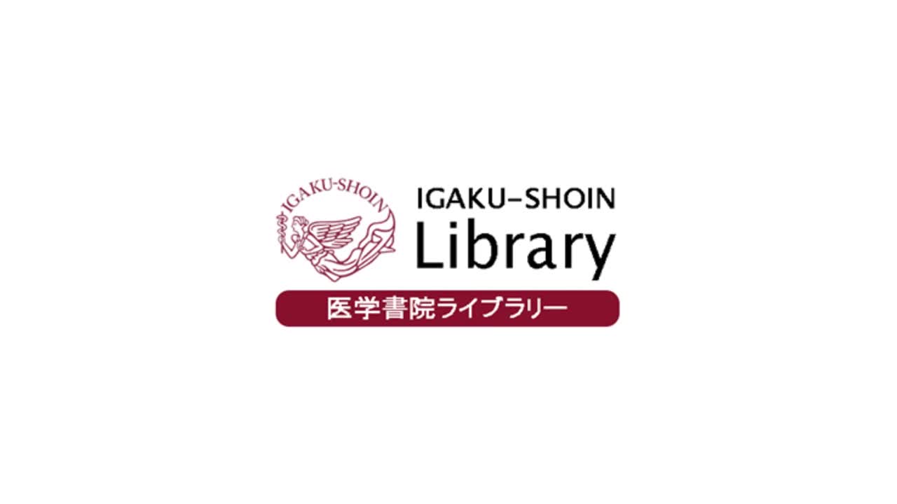 医学書院IDの取得・ユニットコードの登録...